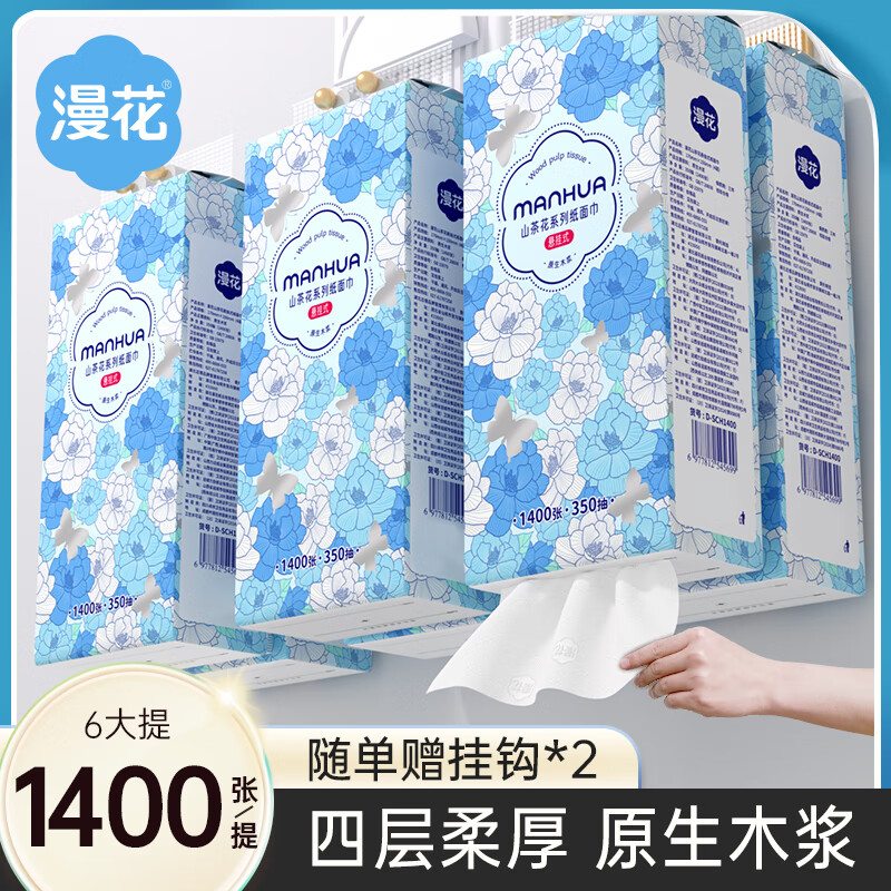 漫花原木悬挂抽纸整箱批发纸巾餐巾纸加量装壁挂式卫生纸实惠装纸抽4层1400张*6提 24.9元 - 86线报