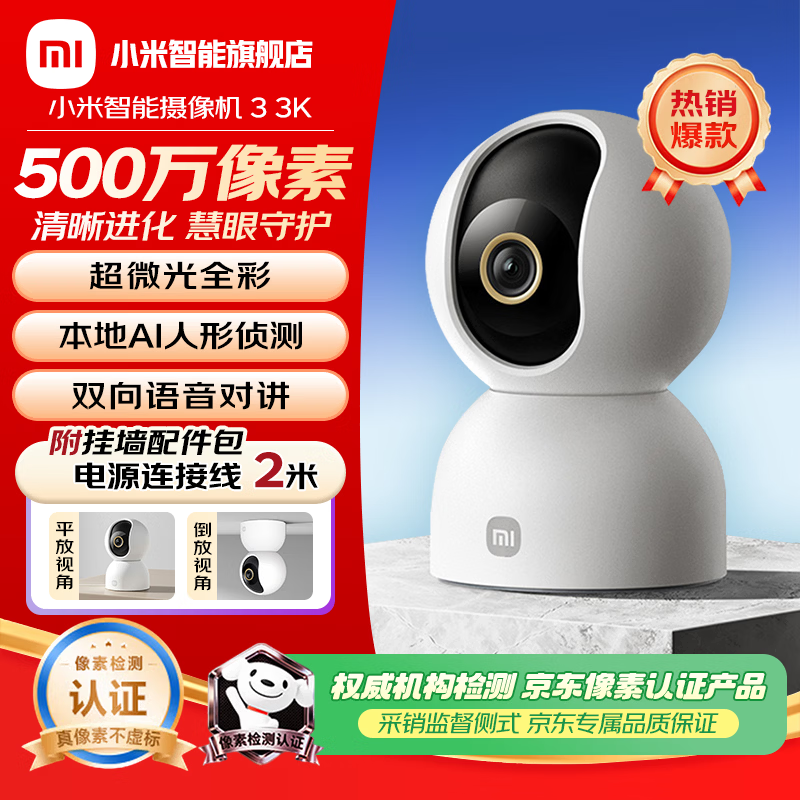 小米智能摄像机3 3K 147.47元 - 线报酷