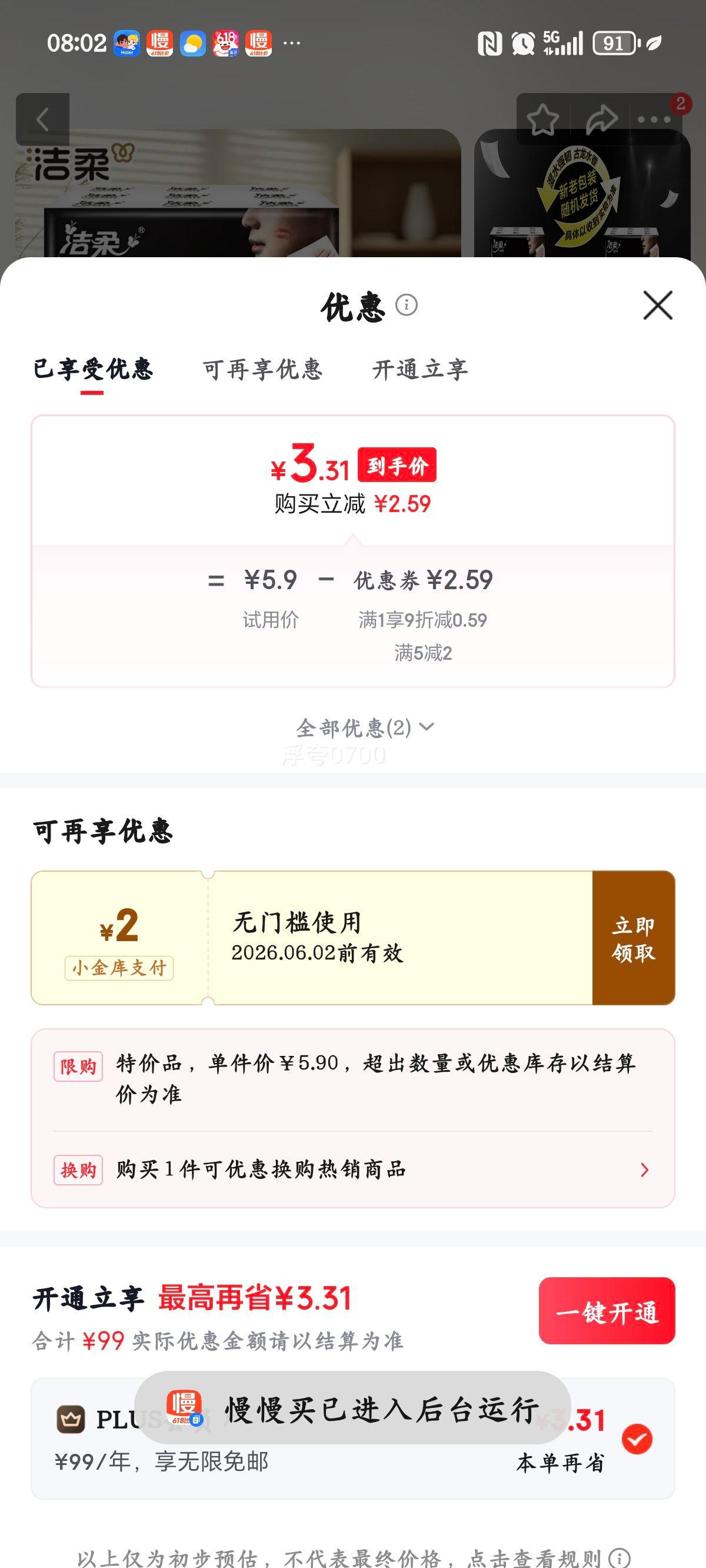 洁柔古龙水香手帕纸4层6张×18包 3.31元 - 86线报