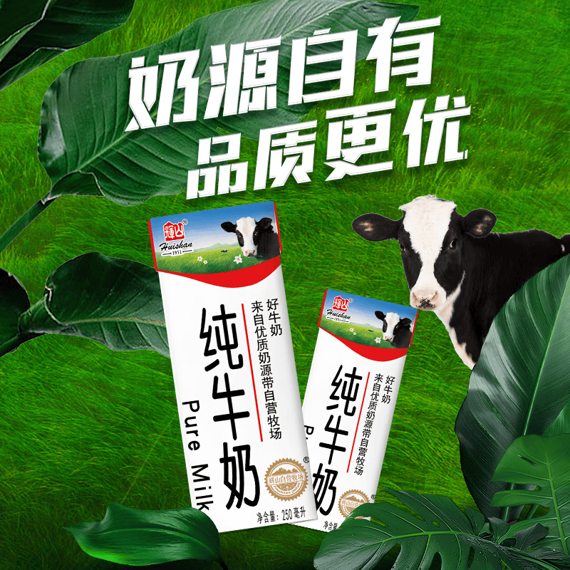 辉山自有牧场纯牛奶250ml*24盒 27.03元 - 86线报