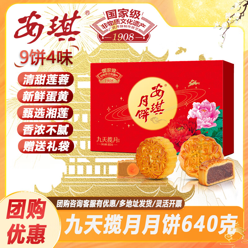 安琪九天揽月月饼礼盒640g(9饼4味) 49.8元 - 86线报 安琪九天揽月月饼礼盒640g(9饼4味) 49.8元 - 86线报
