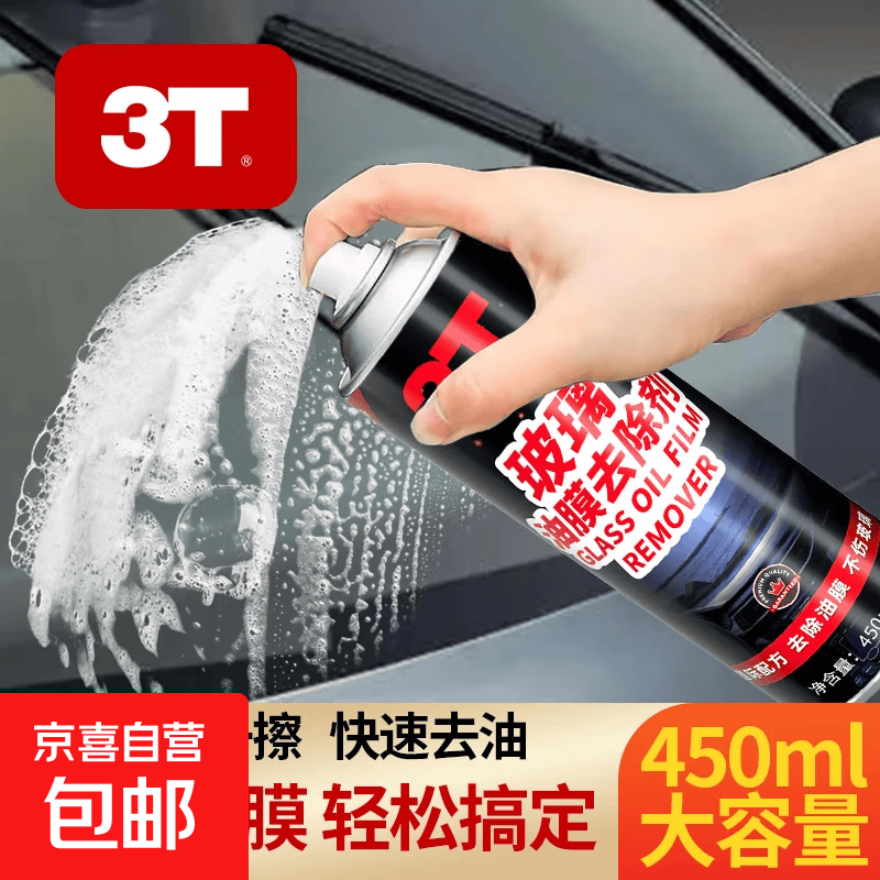 汽车玻璃去油膜去除剂450ml1瓶 1.9元 - 86线报