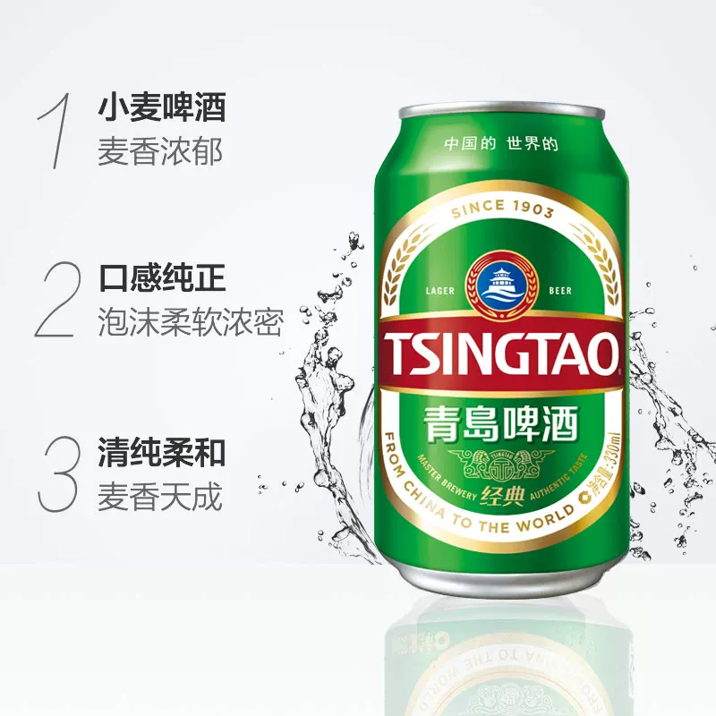 青岛啤酒经典传世麦香啤酒330ml*24瓶 75.78元 - 线报酷