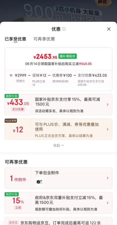 预售、PLUS会员：WAHIN 华凌 神机二代 大2匹 壁挂式空调 KFR-50GW/N8HE1Ⅱ 2453.95元包邮（需支付定金） 图片 2