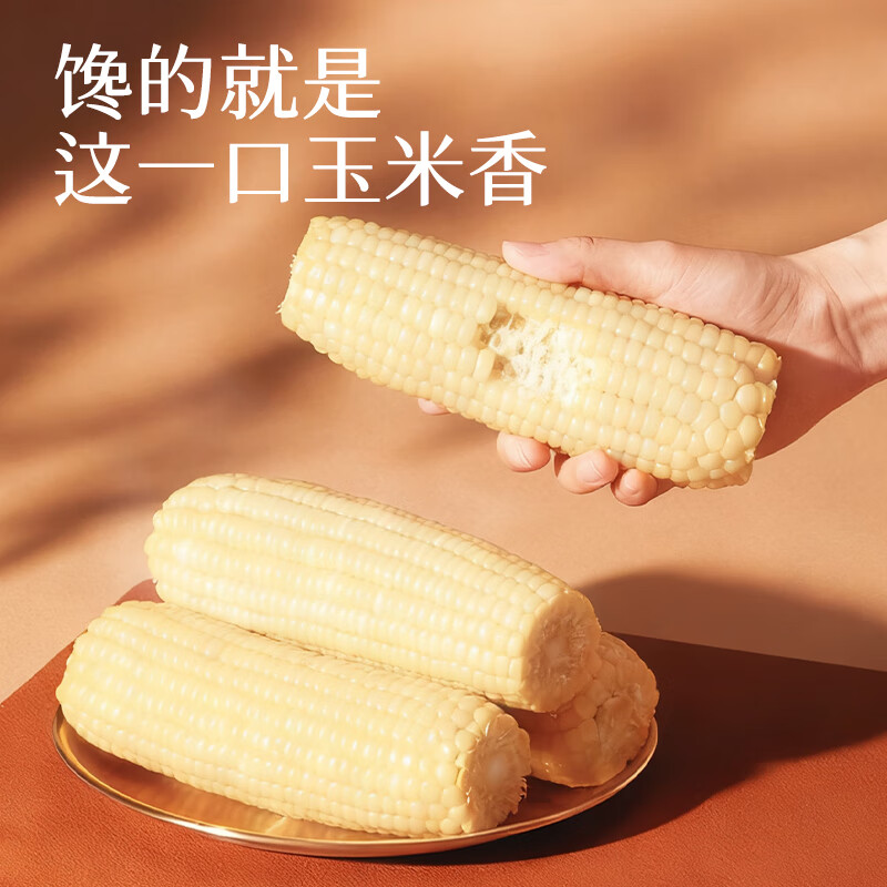 三胖蛋7A甜糯玉米白甜糯228g*1穗黄白水果玉米粗粮代餐 4.61元 - 86线报