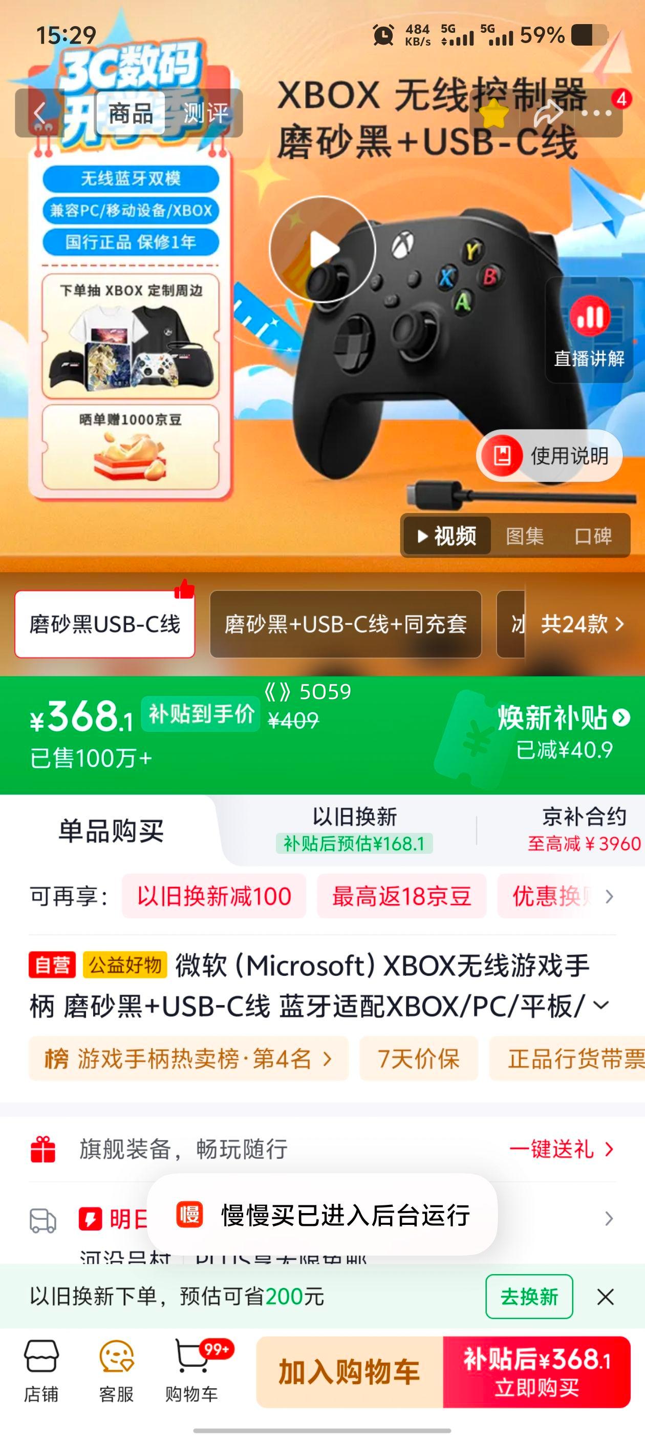 微软 XBOX 无线游戏手柄 磨砂黑 USB-C线 蓝牙适配 358.1元 - 折送网