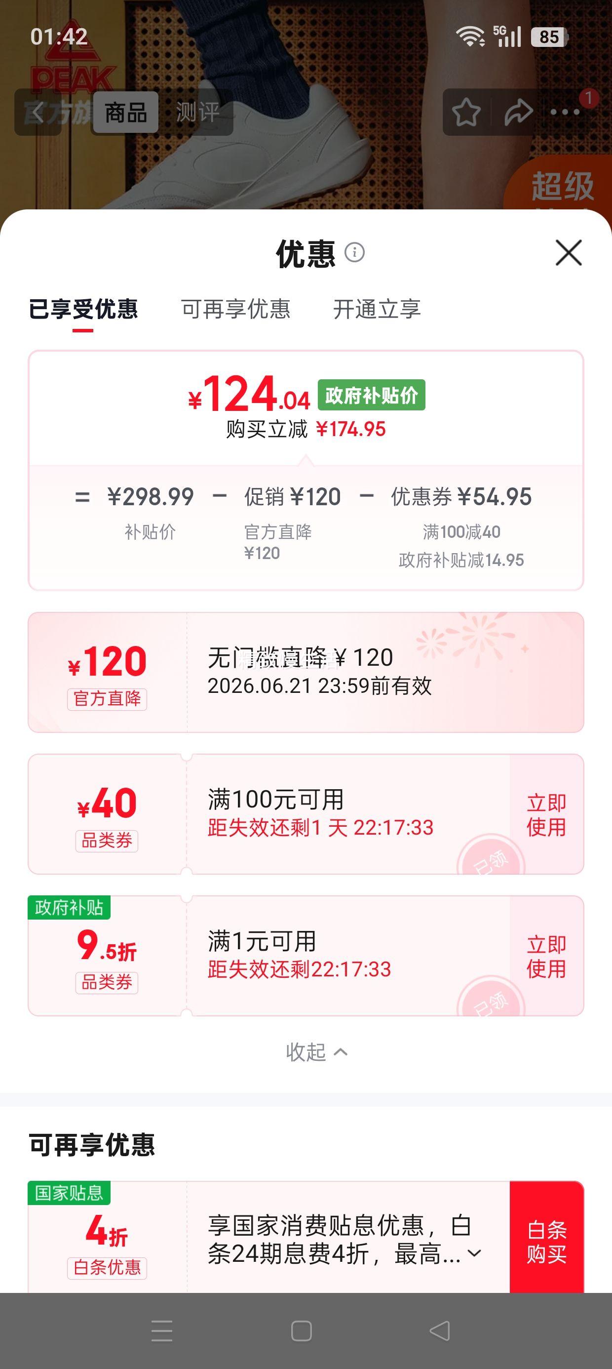 匹克态极薄底德训板鞋男款DE610057 124.04元 - 86线报