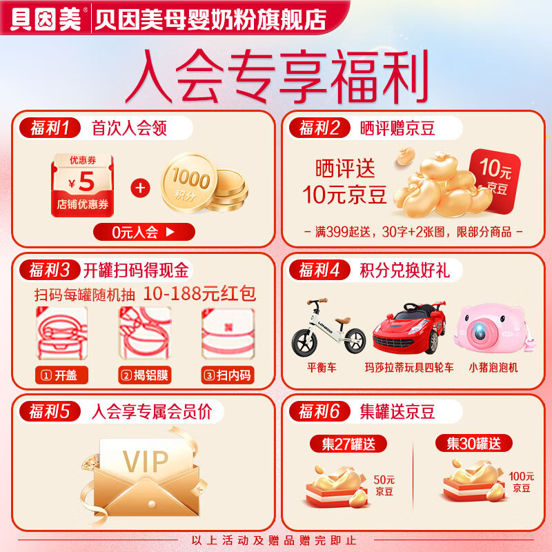 贝因美爱加婴儿配方奶粉2段800g6罐 920元 - 86线报