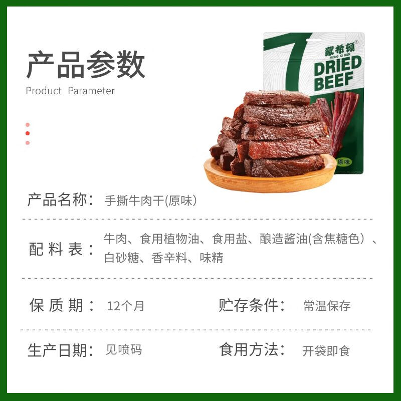蒙希顿手撕风干牛肉干原味+香辣共500g 78.5元 - 86线报