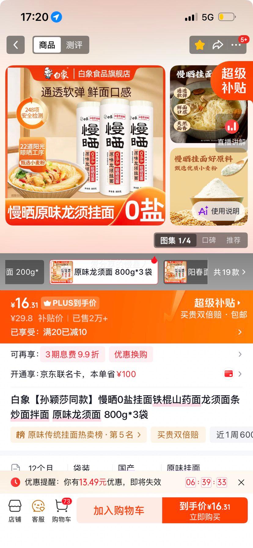 白象孙颖莎同款铁棍山药龙须面原味800g×3袋 16.31元 - 86线报
