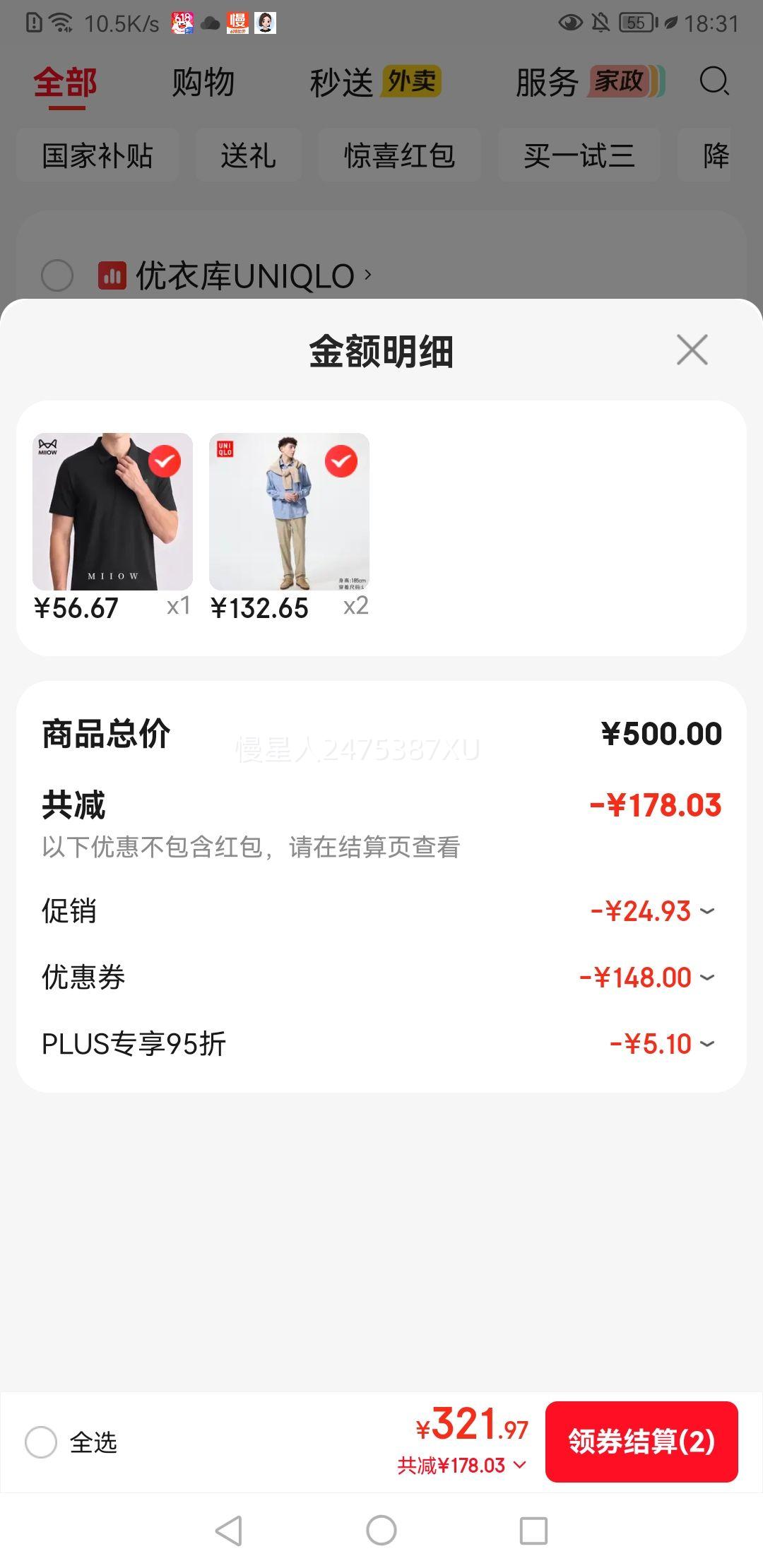 优衣库麻混纺休闲裤任选2件 265.3元 - 86线报