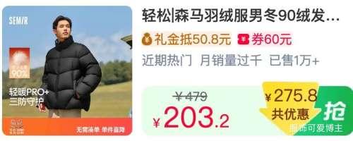 森马男冬90﹪绒发热防泼水羽绒服立领面包服 163.69元 - 线报酷 森马男冬90﹪绒发热防泼水羽绒服立领面包服 163.69元 - 线报酷