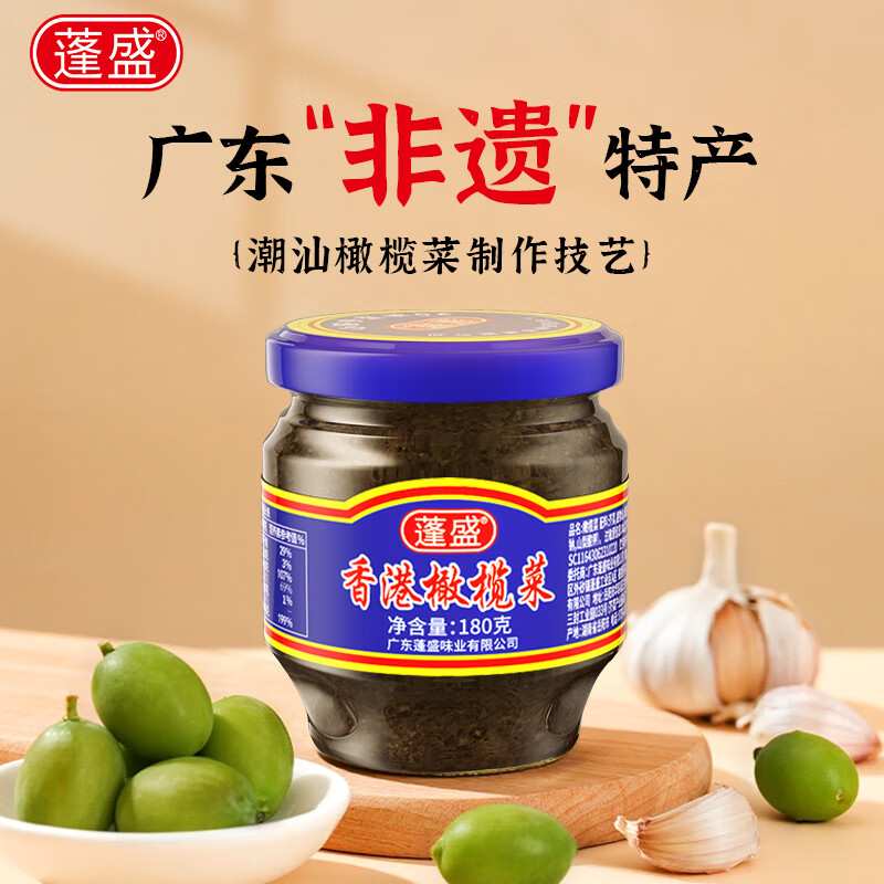 蓬盛香港橄榄菜原味180g 4.84元 - 86线报