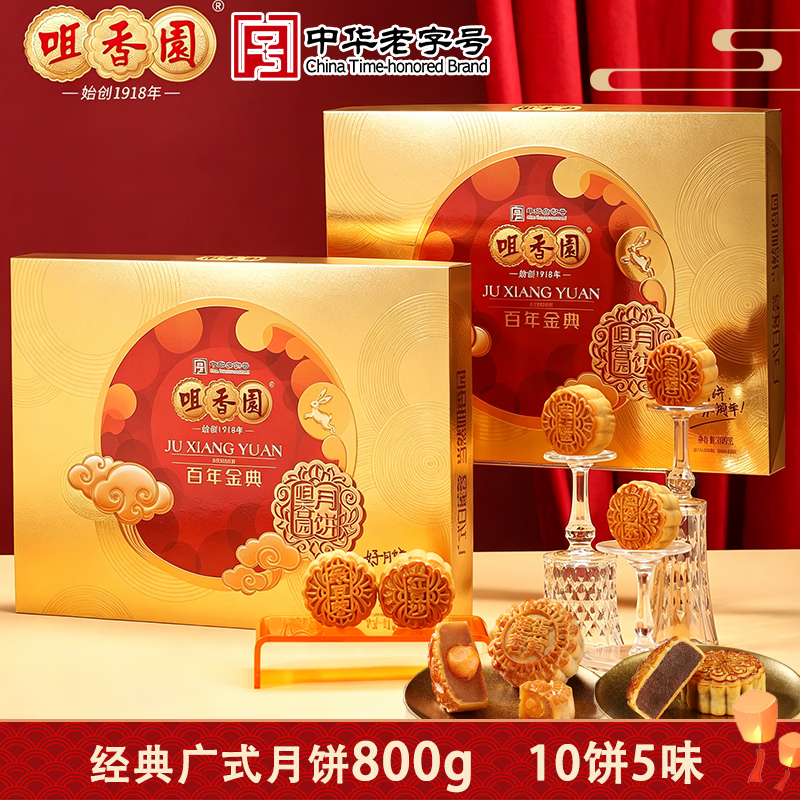 咀香园百年金典广式月饼10饼5味800g礼盒装 20.93元 - 86线报 咀香园百年金典广式月饼10饼5味800g礼盒装 20.93元 - 86线报