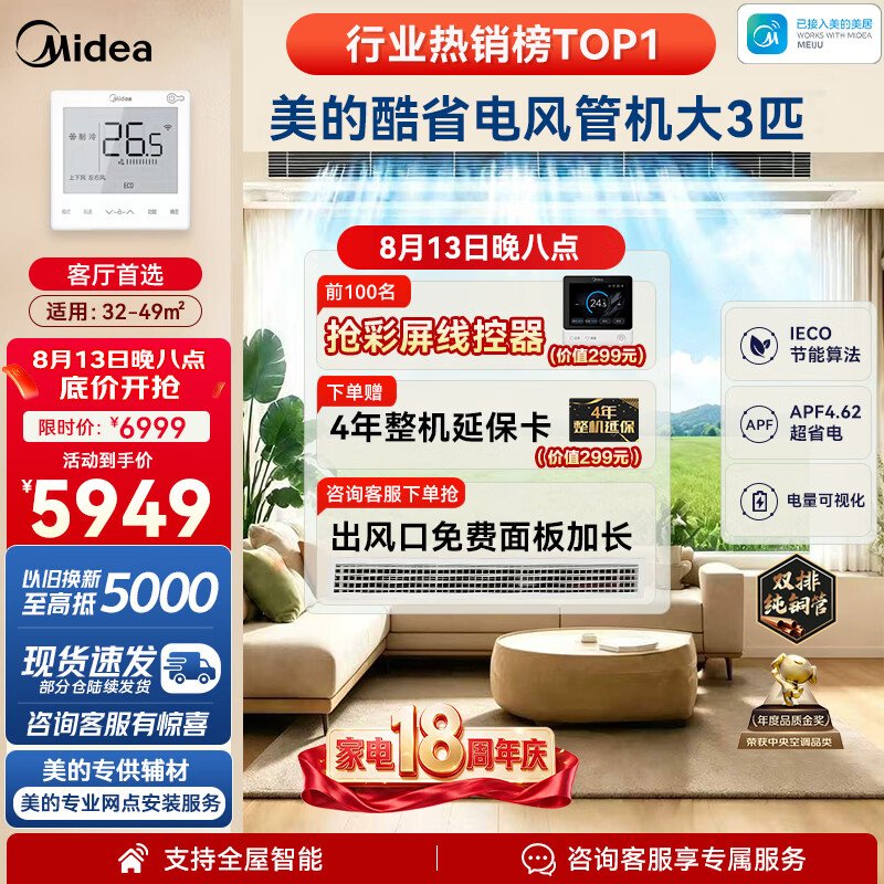 美的中央空调大3匹酷省电风管机一拖一超一级能效双排铜管KFR-75T2W/B3-KS(1) - 86线报