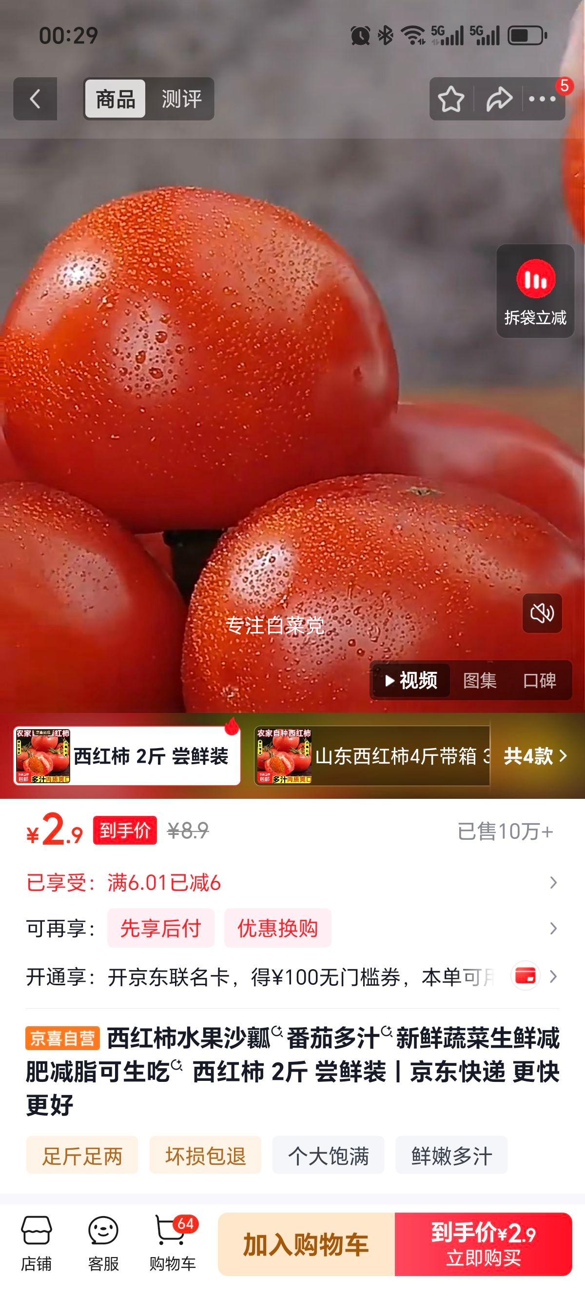 西红柿沙瓤番茄多汁新鲜2斤尝鲜装 2.9元 - 86线报