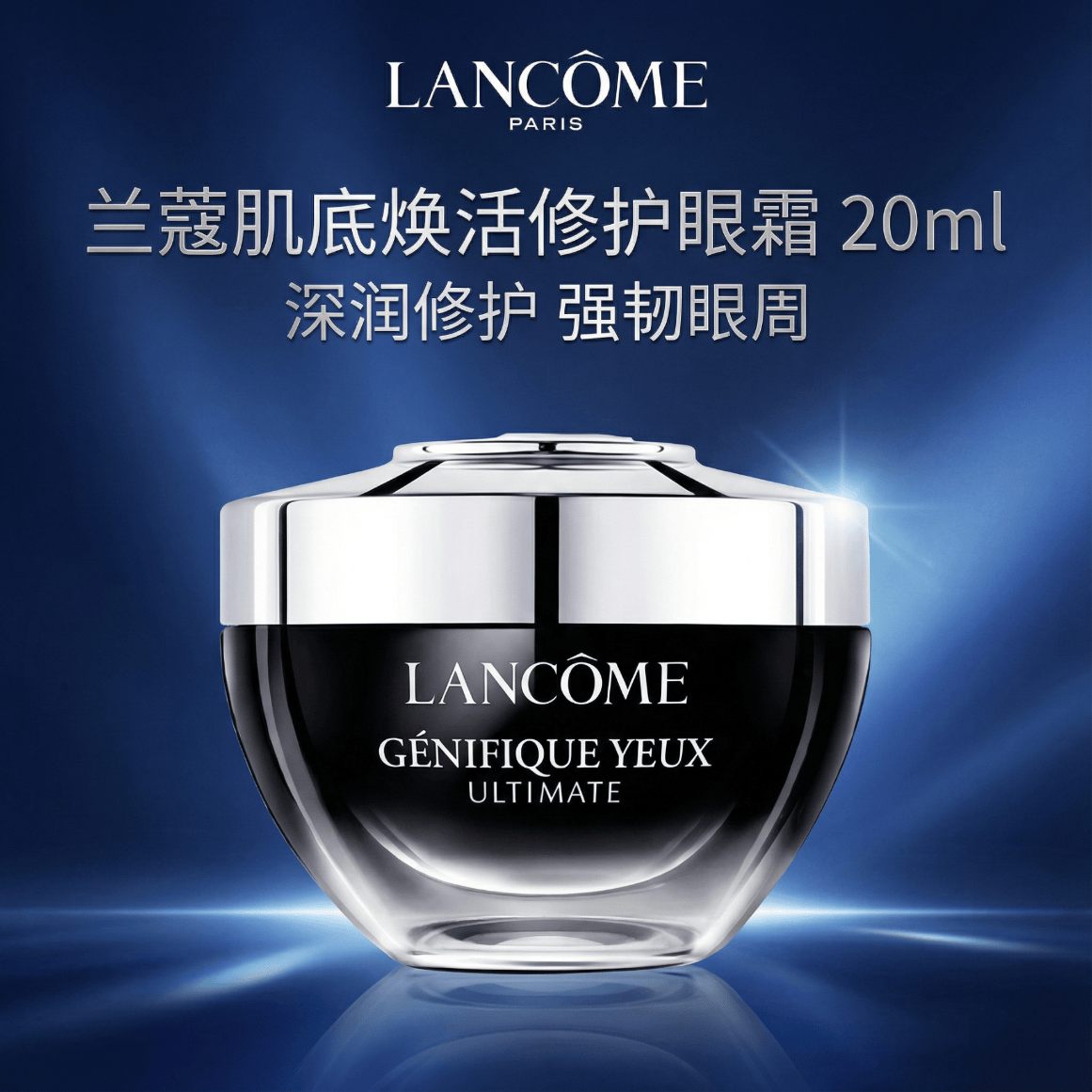 兰蔻超修小黑瓶眼霜20ml 245.55元 - 86线报