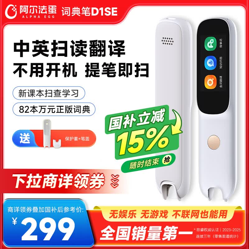 阿尔法蛋扫描翻电子词典D1SE中英扫读翻512MB 294.1元 - 86线报 阿尔法蛋扫描翻电子词典D1SE中英扫读翻512MB 294.1元 - 86线报