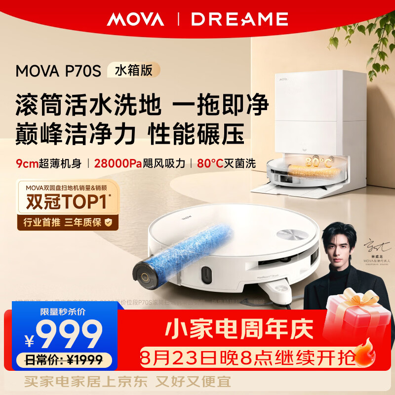 MOVA P70S 活水滚筒扫地机器人扫拖洗烘一体热水自清洁家用全自动水箱版 1593.15元 - 86线报 MOVA P70S 活水滚筒扫地机器人扫拖洗烘一体热水自清洁家用全自动水箱版 1593.15元 - 86线报