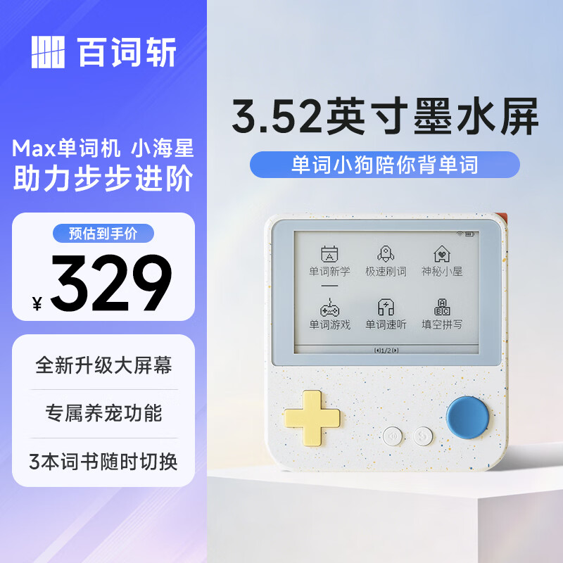 百词斩真人发音小初高学习单词机养宠功能升级大屏Max小海星-Max 314元 - 86线报