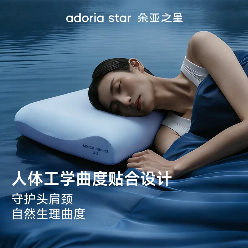 朵亚之星深睡枕pro3枕头护颈椎枕助睡眠星球记忆棉枕芯套成人 349元 - 86线报 朵亚之星深睡枕pro3枕头护颈椎枕助睡眠星球记忆棉枕芯套成人 349元 - 86线报