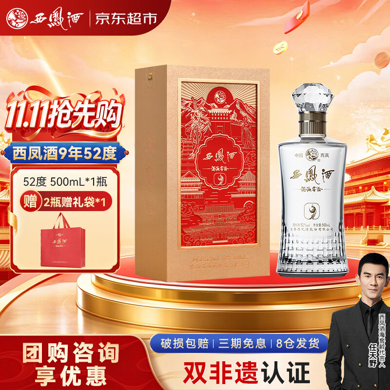 西凤酒酒海窖龄9年52度500ml单瓶礼盒装 75.05元 - 美泡泡 西凤酒酒海窖龄9年52度500ml单瓶礼盒装 75.05元 - 美泡泡