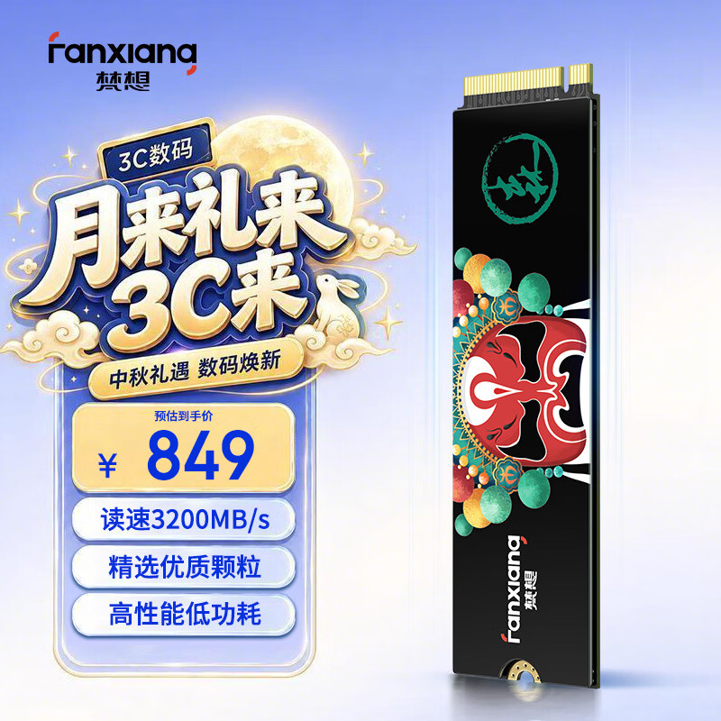 梵想NVMe协议SSD固态硬盘1T 849元 - 86线报 梵想NVMe协议SSD固态硬盘1T 849元 - 86线报