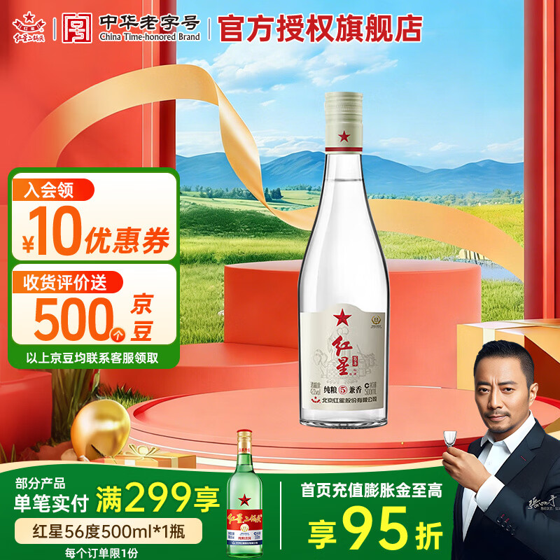 红星纯粮5兼香42度500ml光瓶装 16元 - 86线报