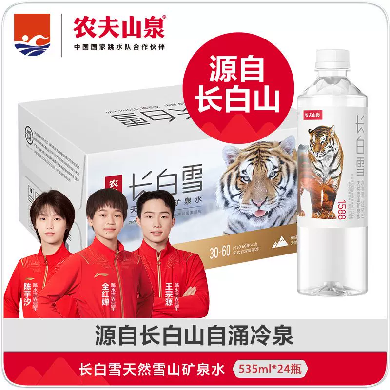 农夫山泉长白雪天然雪山矿泉水350ml*24瓶 28.73元 - 86线报 农夫山泉长白雪天然雪山矿泉水350ml*24瓶 28.73元 - 86线报