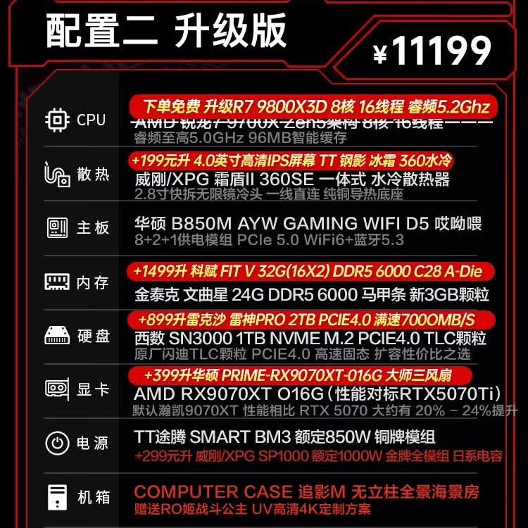 华硕9800X3D+5070 10599元 - 86线报
