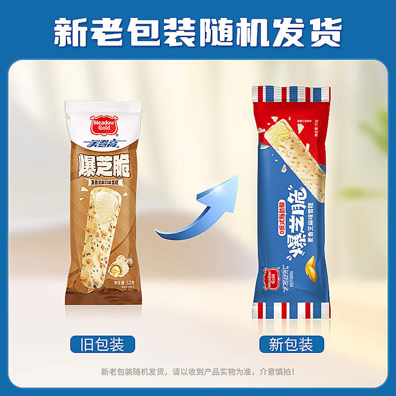 美登高爆芝脆麦香口味雪糕冰淇淋52g*5支 8.12元 - 86线报