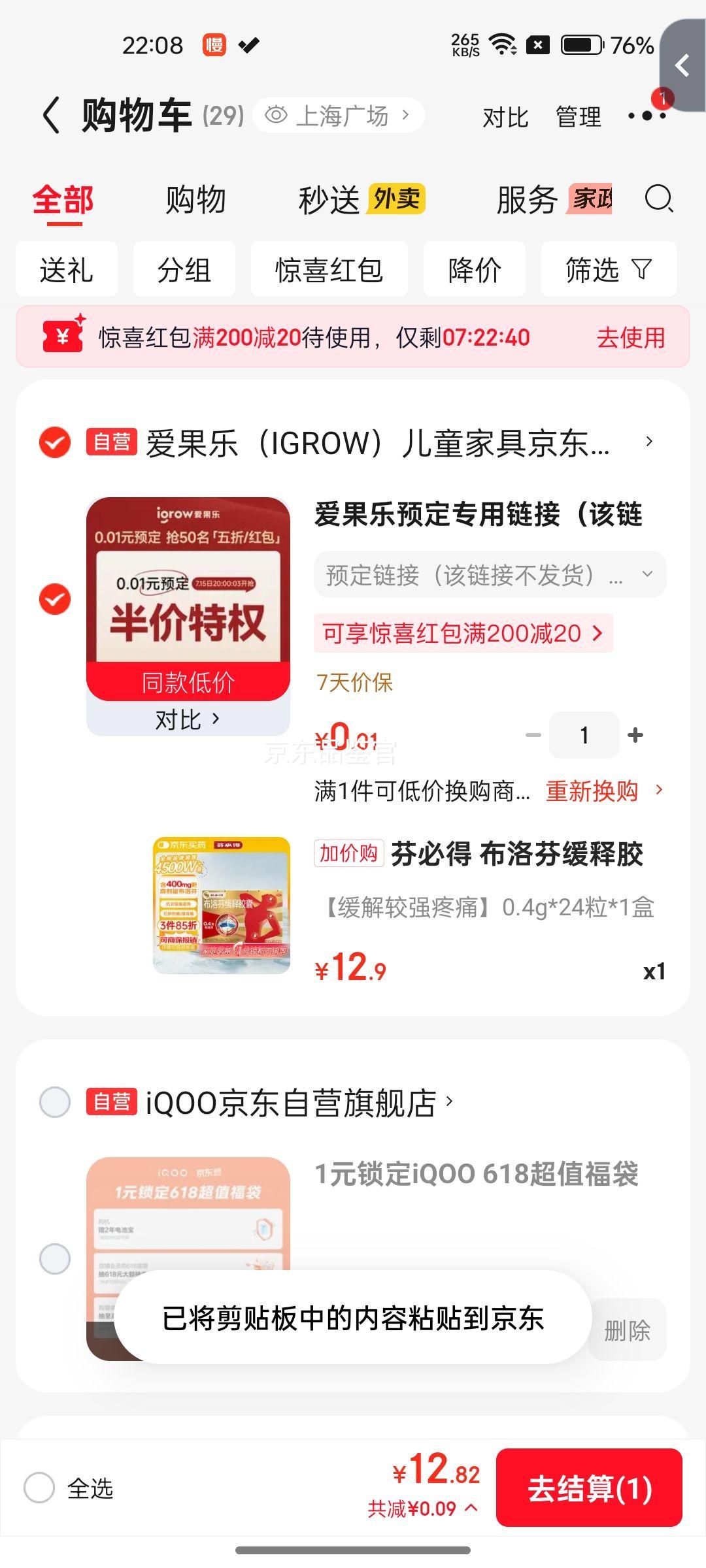 芬必得布洛芬缓释胶囊0.4g×24粒 12.9元 - 86线报
