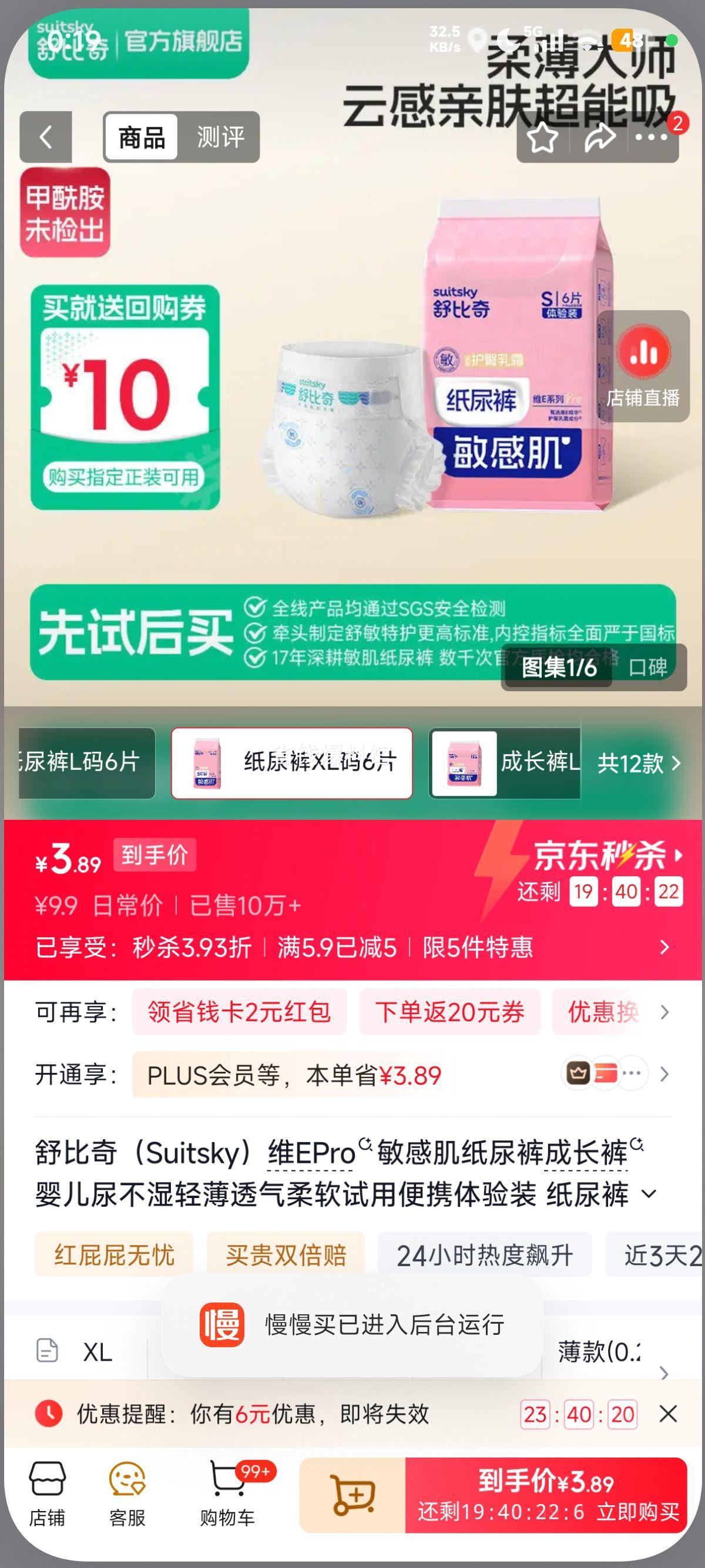 suitsky/舒比奇维E pro XL码纸尿裤6片 3.89元 - 86线报