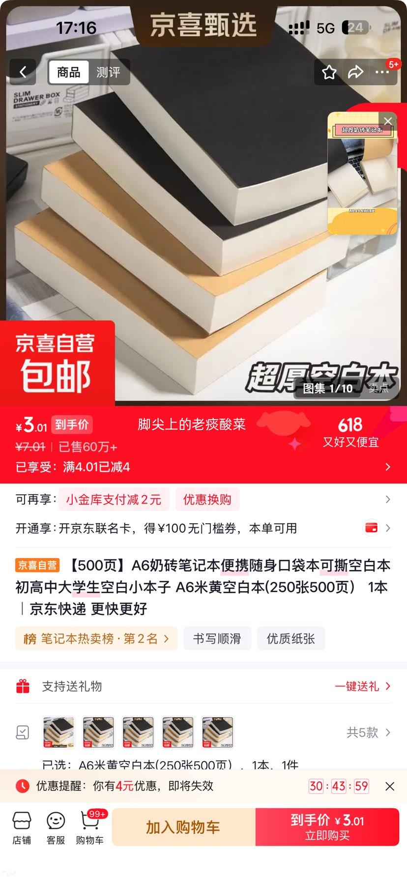 A6奶砖笔记本米黄空白本250张500页 3.01元 - 86线报