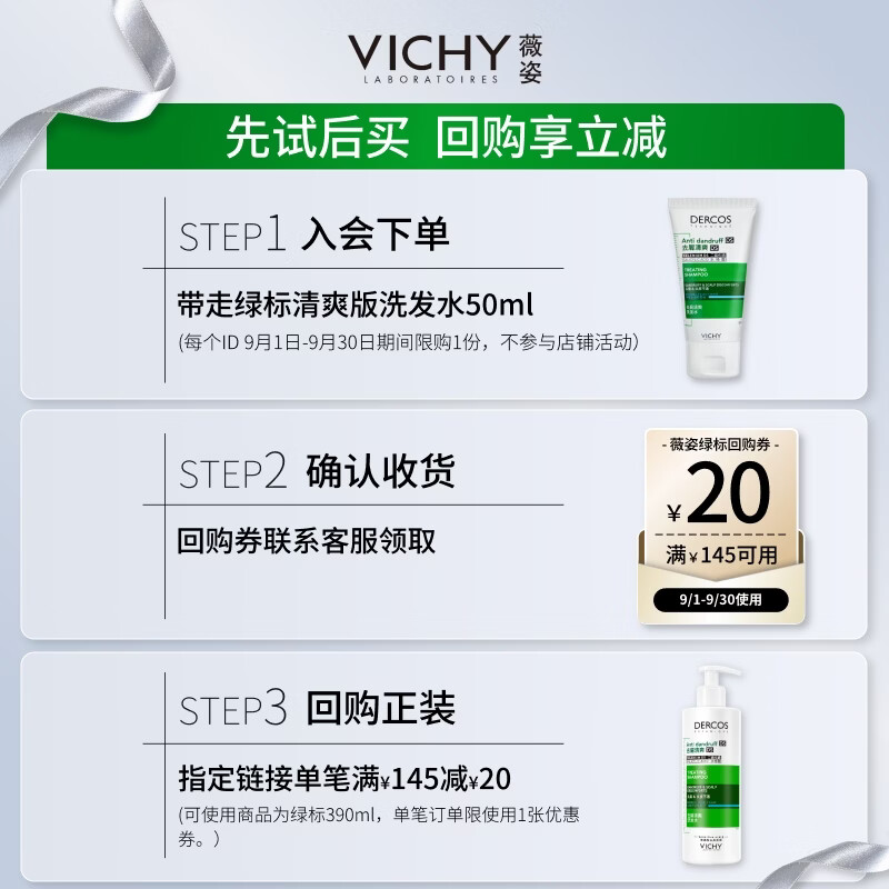 薇姿去屑清爽洗发水50ml 9.9元 - 86线报