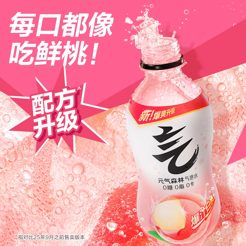 元气森林白桃味气泡水280ml*12瓶0糖0卡小瓶装饮料 11.04元 - 86线报
