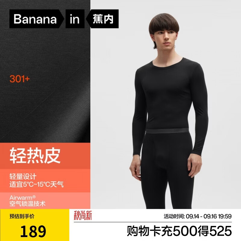 蕉内热皮301+男/女保暖内衣防静电抗菌锁温棉感无痕打底衣套装 94.5元 - 线报酷