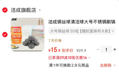 洁成钢丝球清洁球大号钢丝球20粒 赠抗菌抹布8条 15.8元 - 86线报