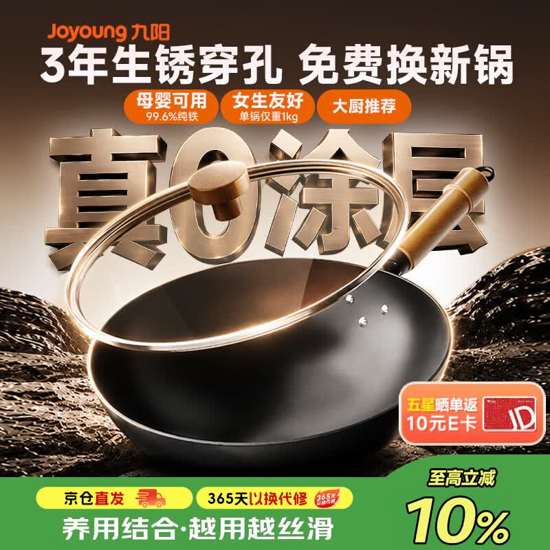 九阳炒锅铁锅无涂层防锈煎锅极铁精铁燃气灶爆炒不易粘锅炒菜锅32cm 99元 - 86线报