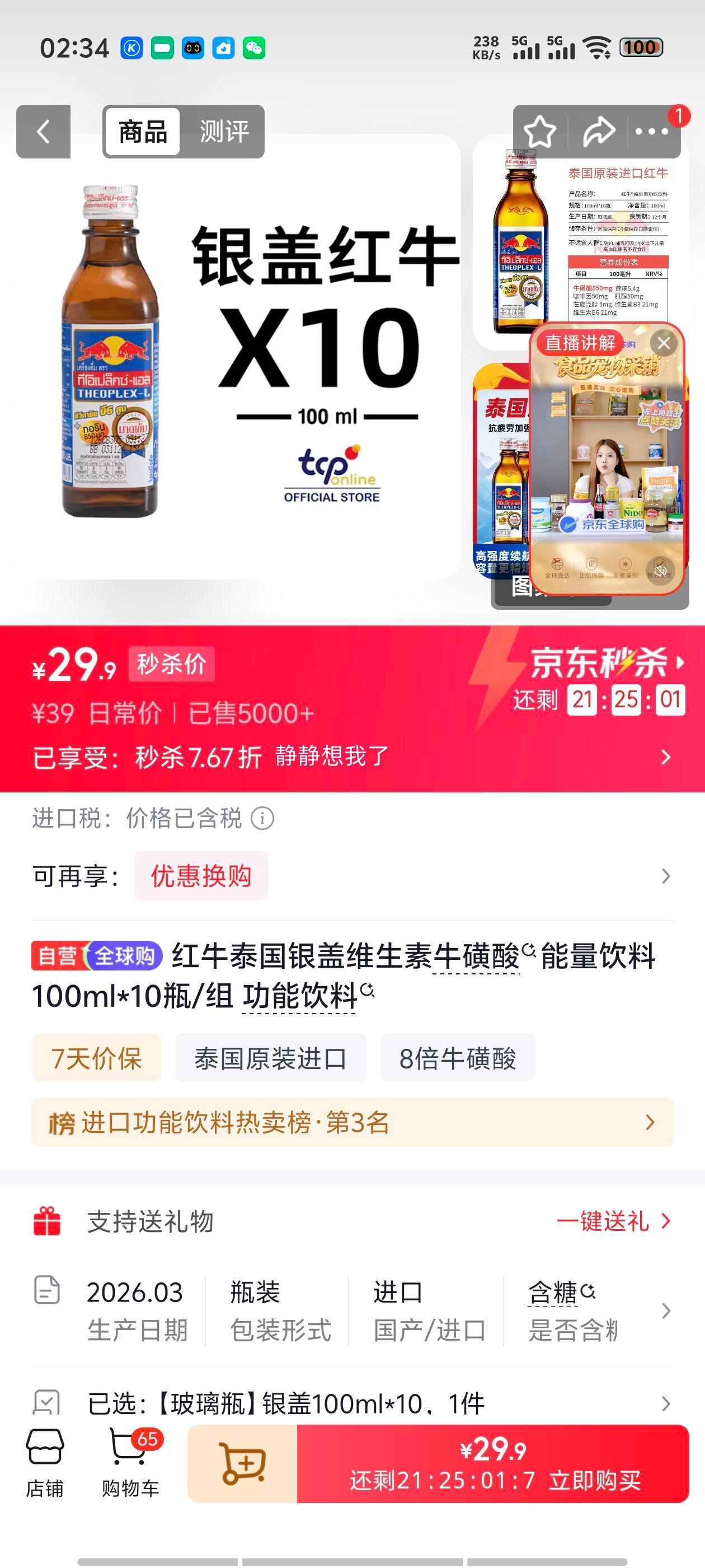 红牛泰国银盖能量饮料100ml*10瓶 29.9元 - 86线报