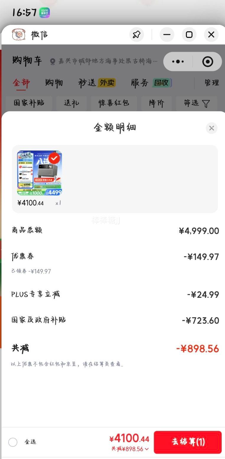极米 RS 20 4K 投影仪 基础款赠送名创优品手持风扇 4100.44元 - 86线报
