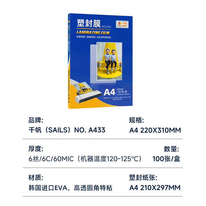 千帆A4 6丝塑封膜100张/盒高透 17.2元 - 线报酷