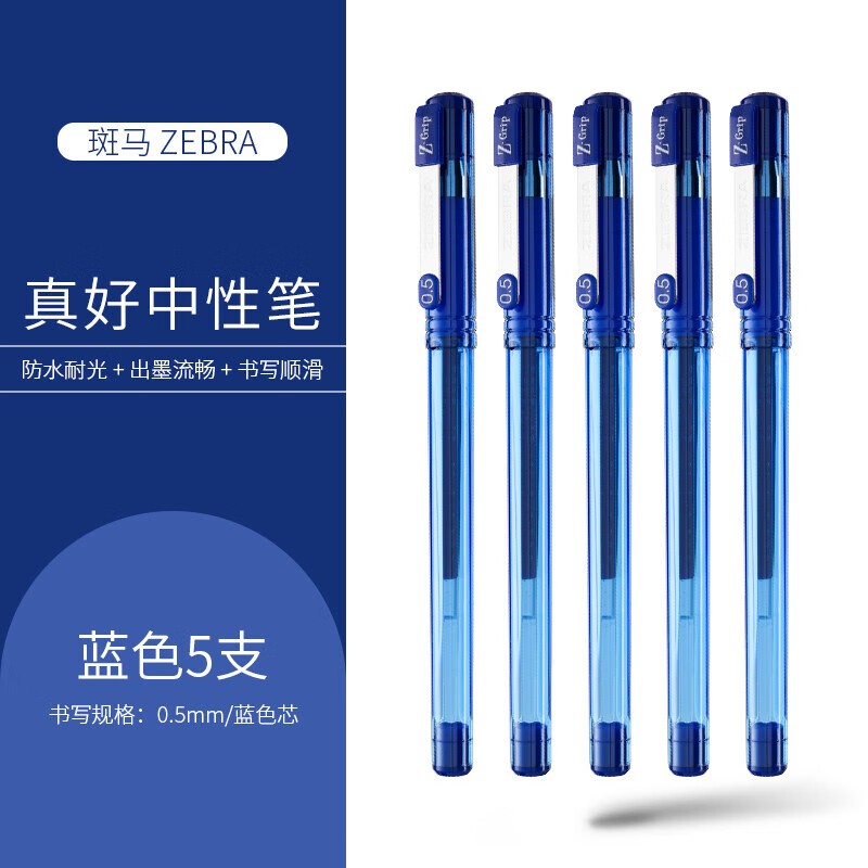 斑马牌中性笔签字笔拔帽考试笔办公水笔白领C-JJ1-CN财务糖果色速干笔蓝色5支装 8.9元 - 线报酷