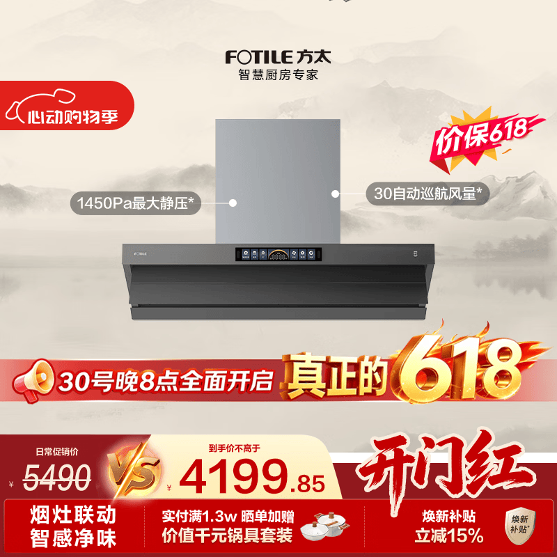 方太V10-G顶侧一体超薄平嵌吸油烟机30风量 4199.3元 - 86线报
