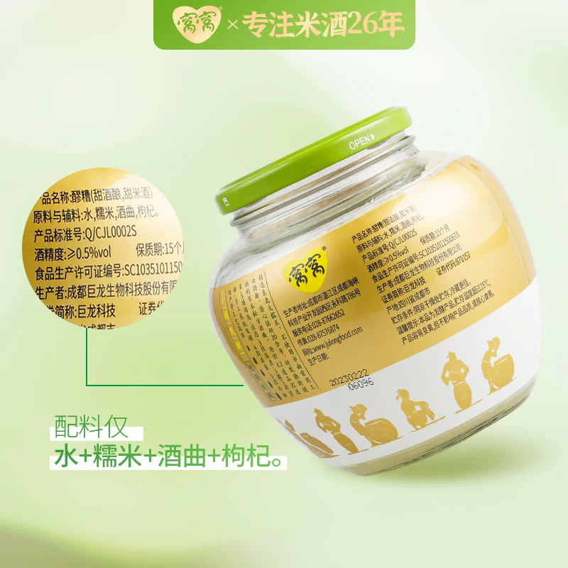 窝窝月子甜米酒糯小罐发酵窝窝醪糟520g 5.4元 - 86线报