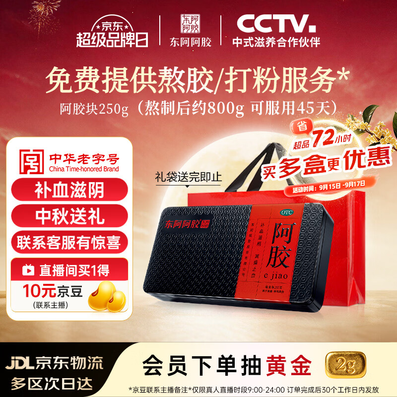 东阿阿胶阿胶250g熬胶服务鲜制阿胶糕需买4件 616.5元 - 86线报