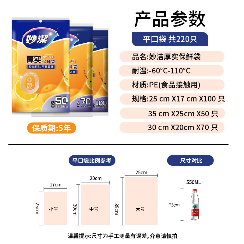 妙潔抽取式保鲜袋17*25cm+20*30cm+25*35cm 100只+70只+50只 8.99元 - 86线报