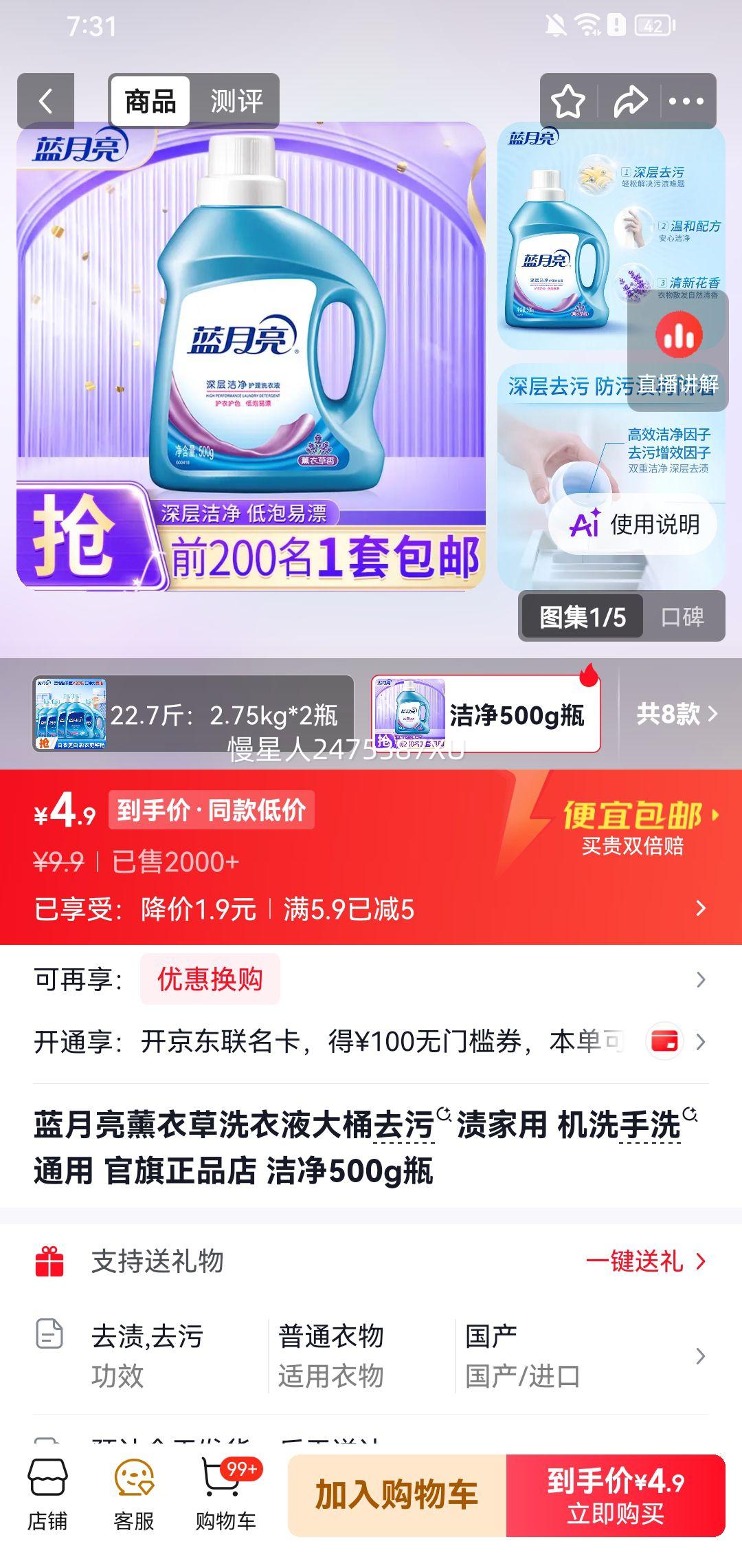 蓝月亮薰衣草洗衣液500g瓶 4.9元 - 86线报