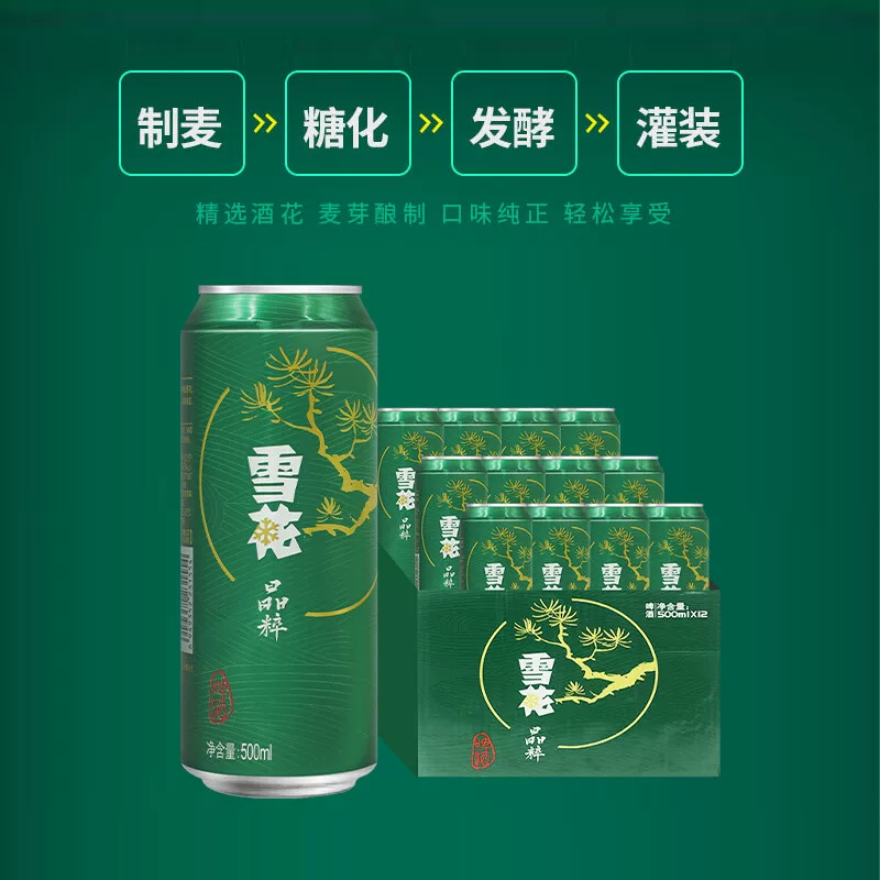 雪花晶萃系列拉格啤酒500ml*12听整箱装 23.6元 - 86线报
