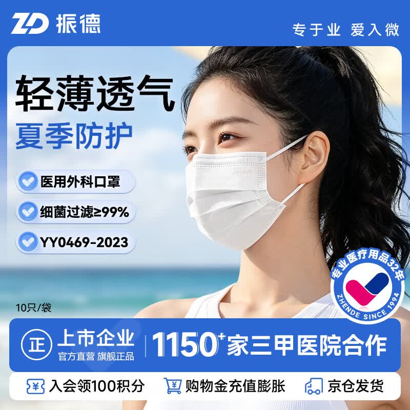 ZHENDE一次性医用外科口罩100只 13.9元 - 86线报